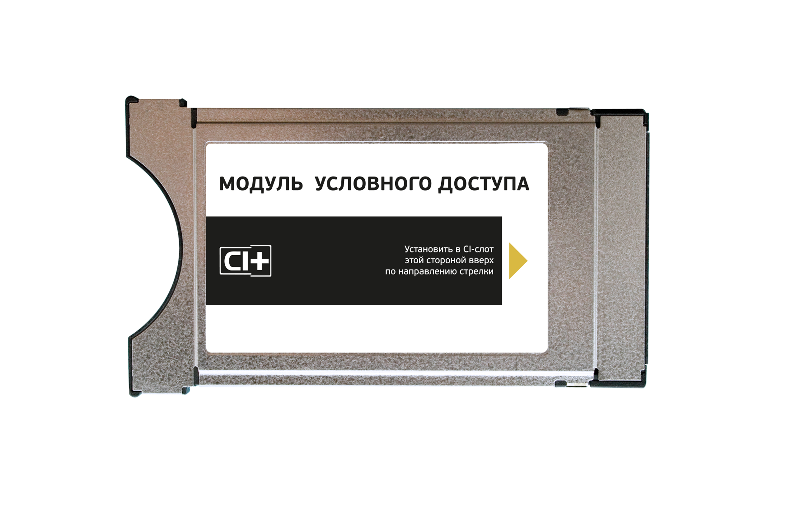 Модуль условного доступа Conditional Access Module CI+ Dragu