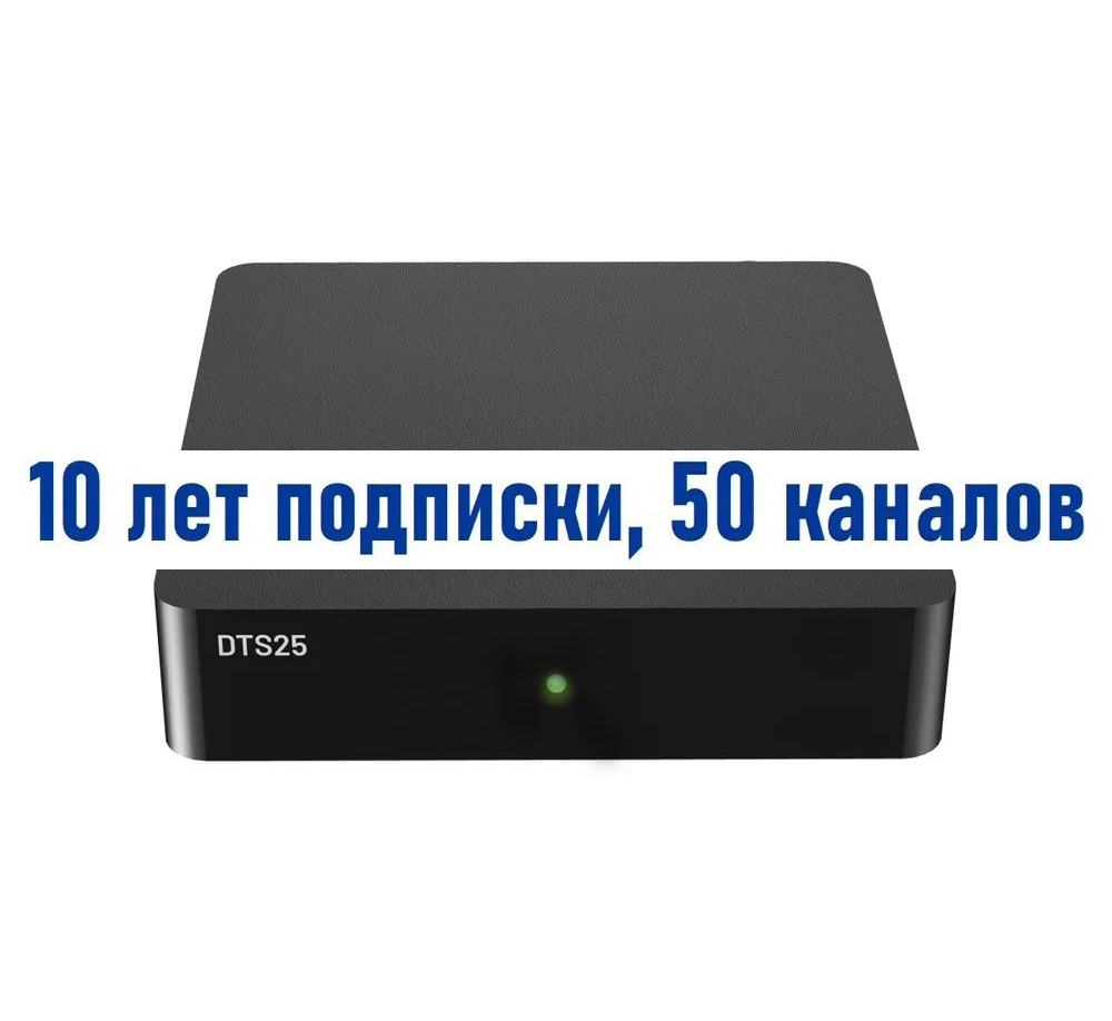 Приемник цифровой спутниковый DTS25 - фото 1