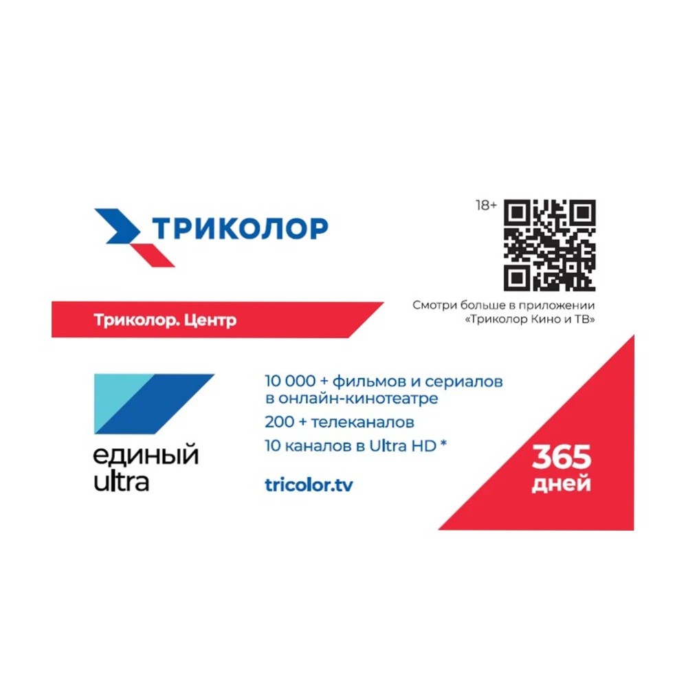 Скретч карта Единый Ultra 365 дней