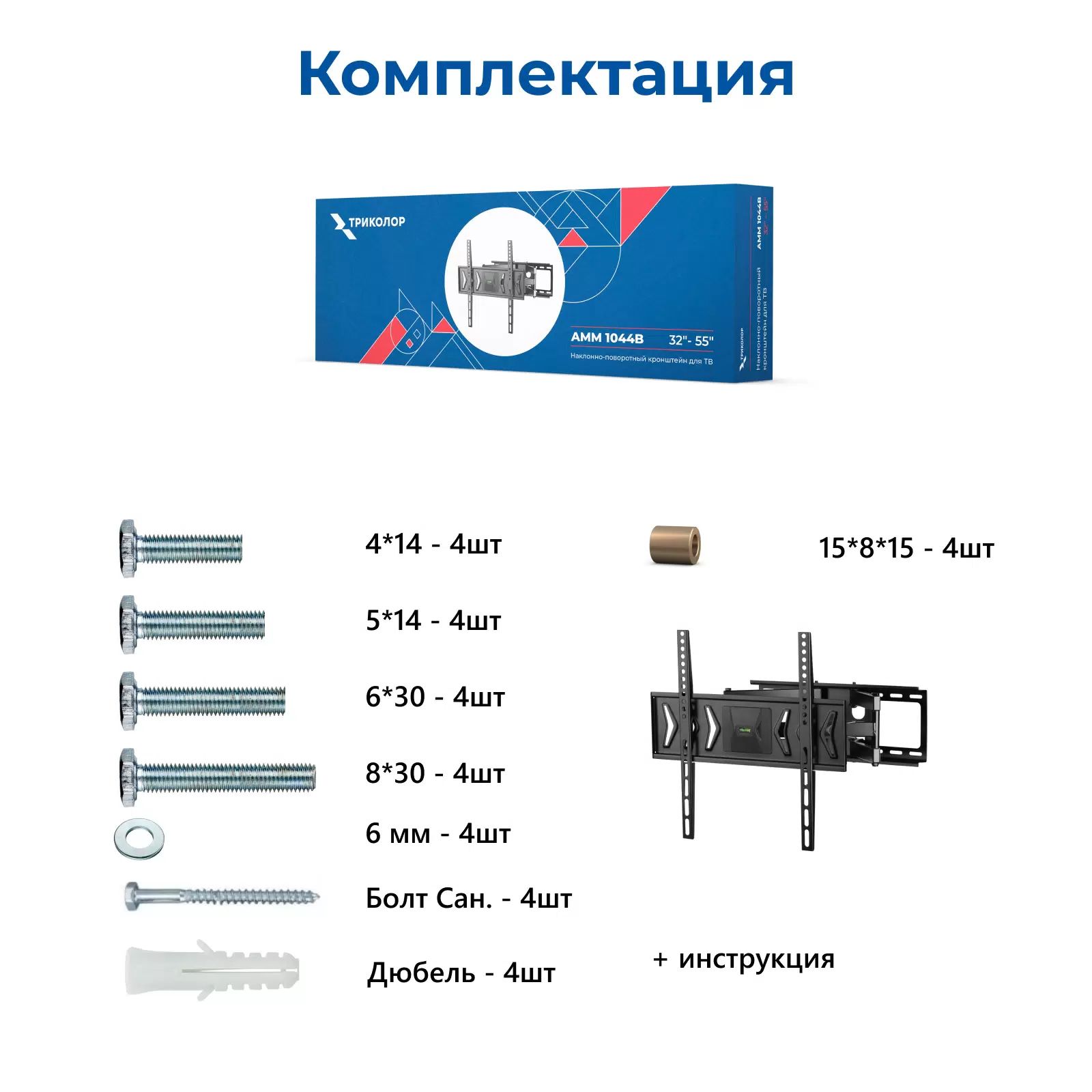 Кронштейн наклонно-поворотный Триколор AMM 1044B черный, диагональ 32"-55" - фото 2