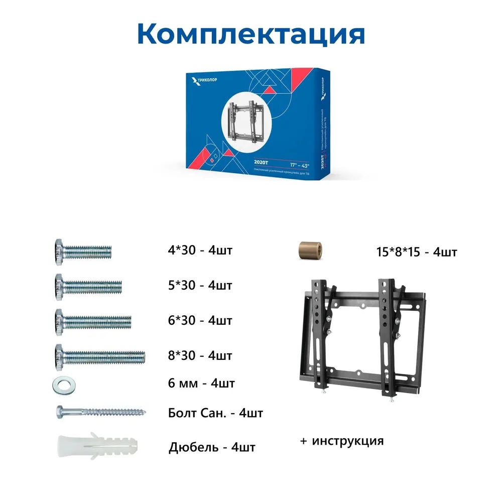 Кронштейн наклонный усиленный Триколор 2020T черный, диагональ 17"-43" - фото 2