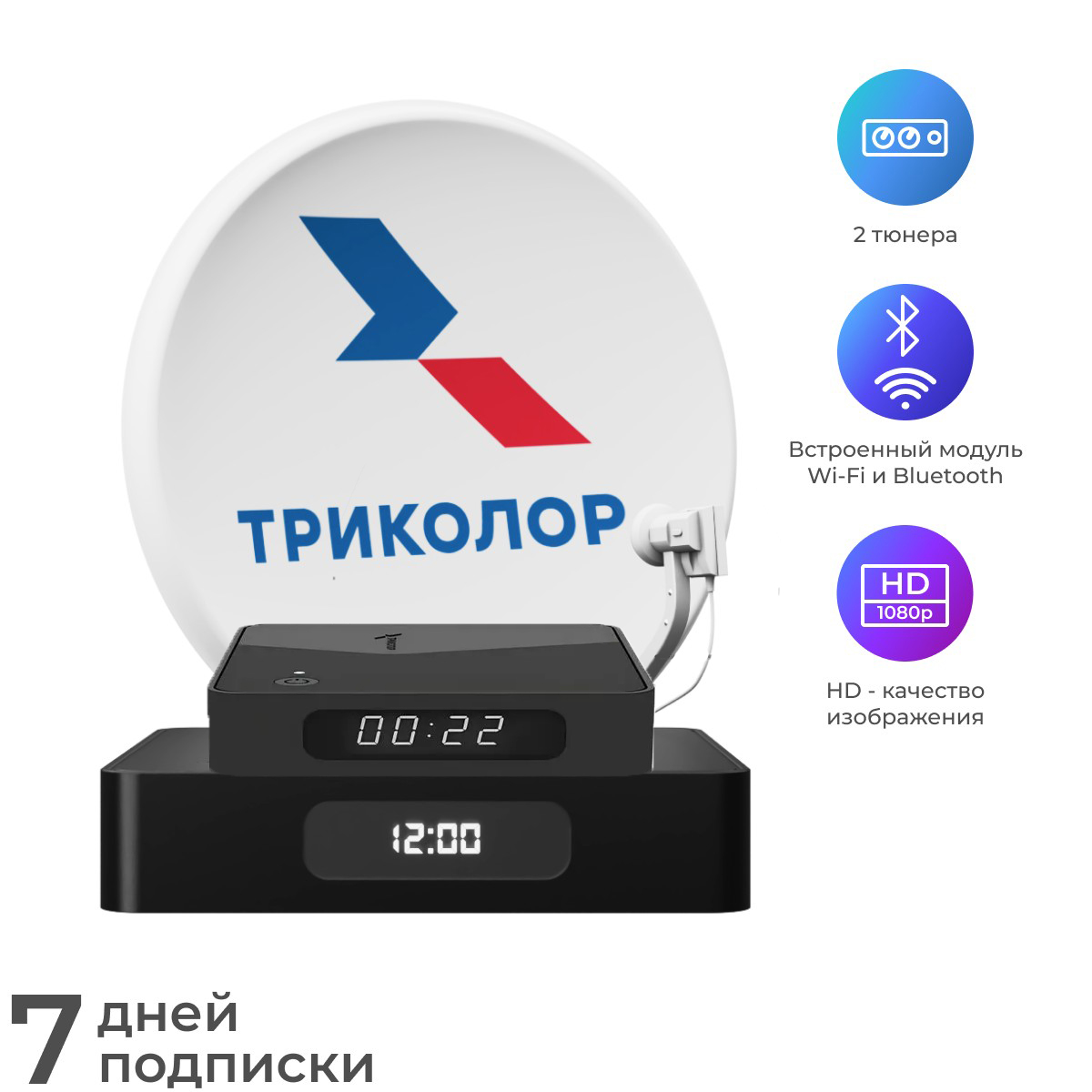 Комплект Триколор на 2 ТВ