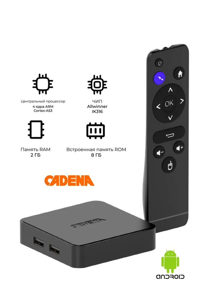 Смарт ТВ приставка CADENA PRO A3 CSB-242 - фото 2