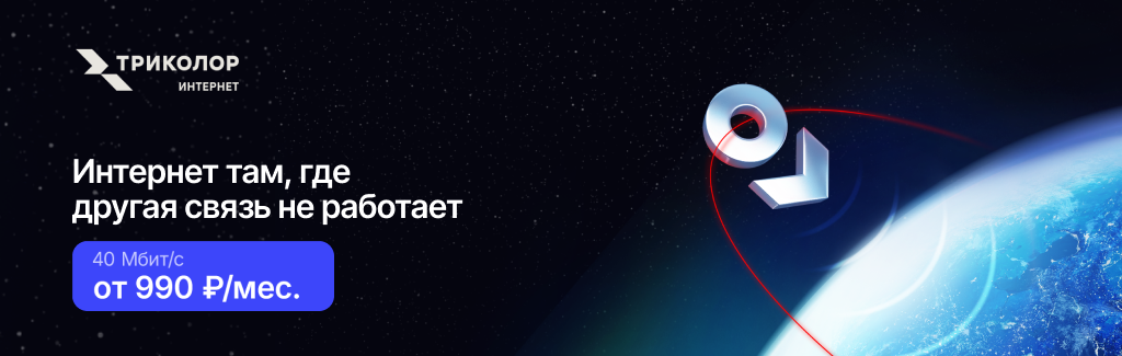 Спутниковый интернет