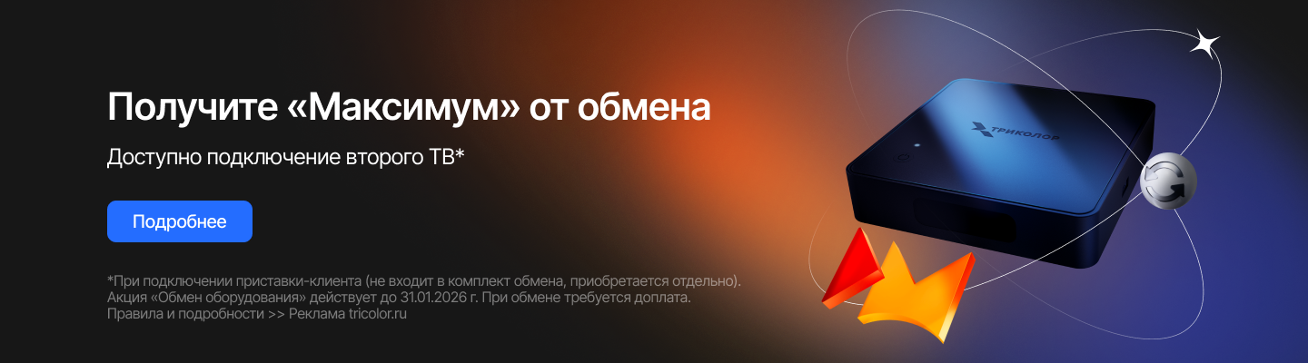 Обмен оборудования