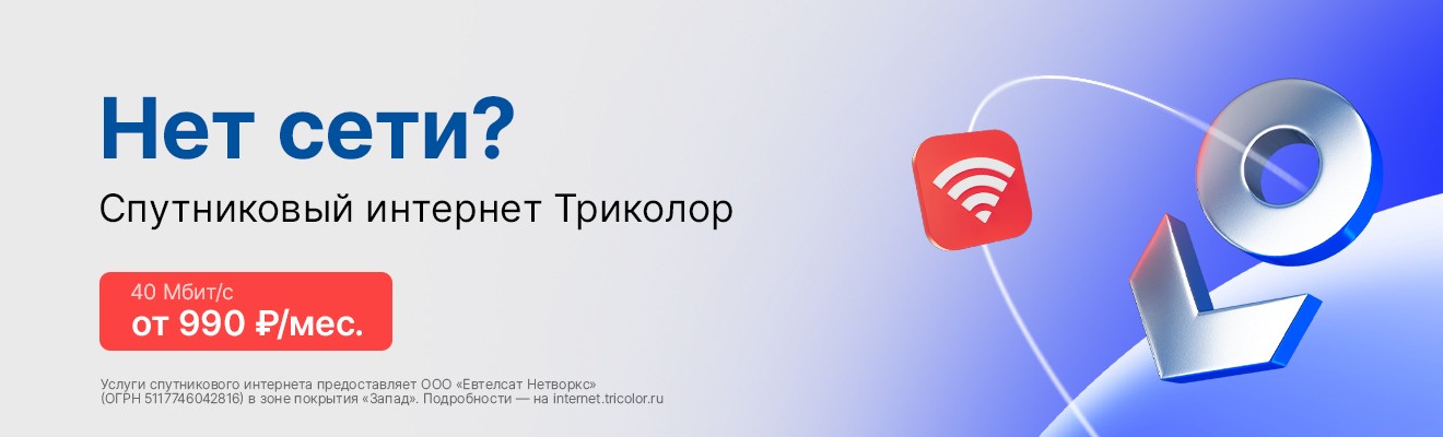 Спутниковый интернет