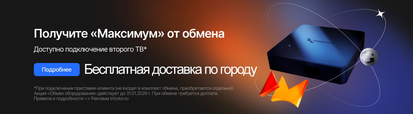 Обмен оборудования