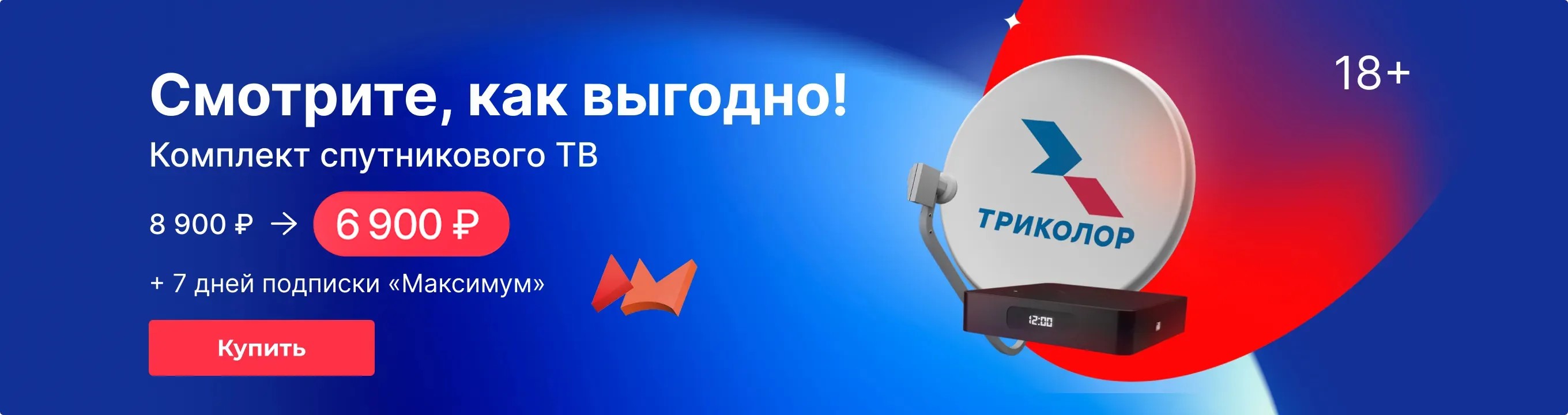Баннер 6900