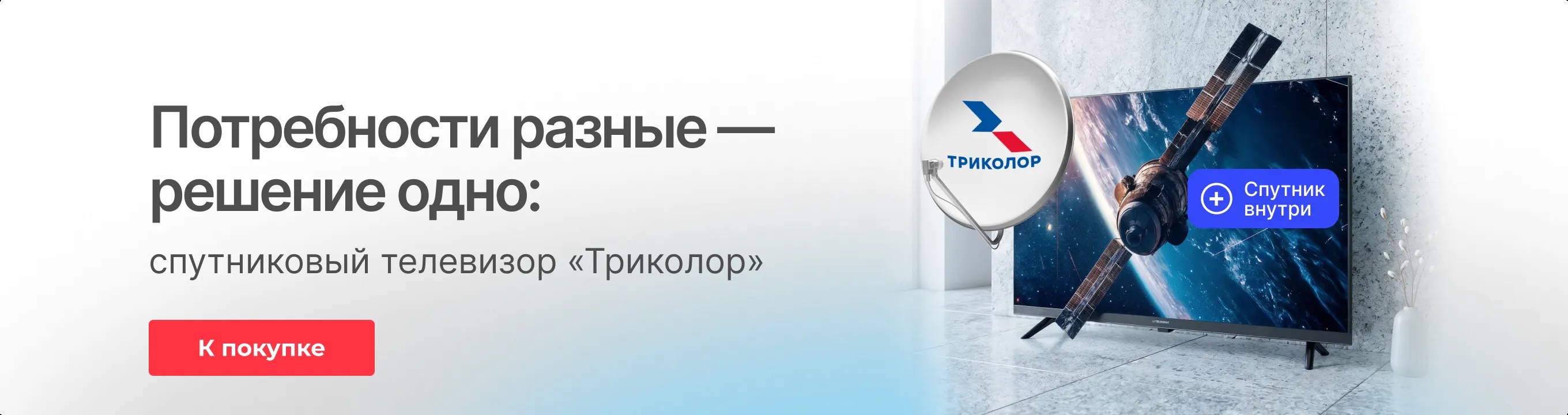 Спутниковый телевизор