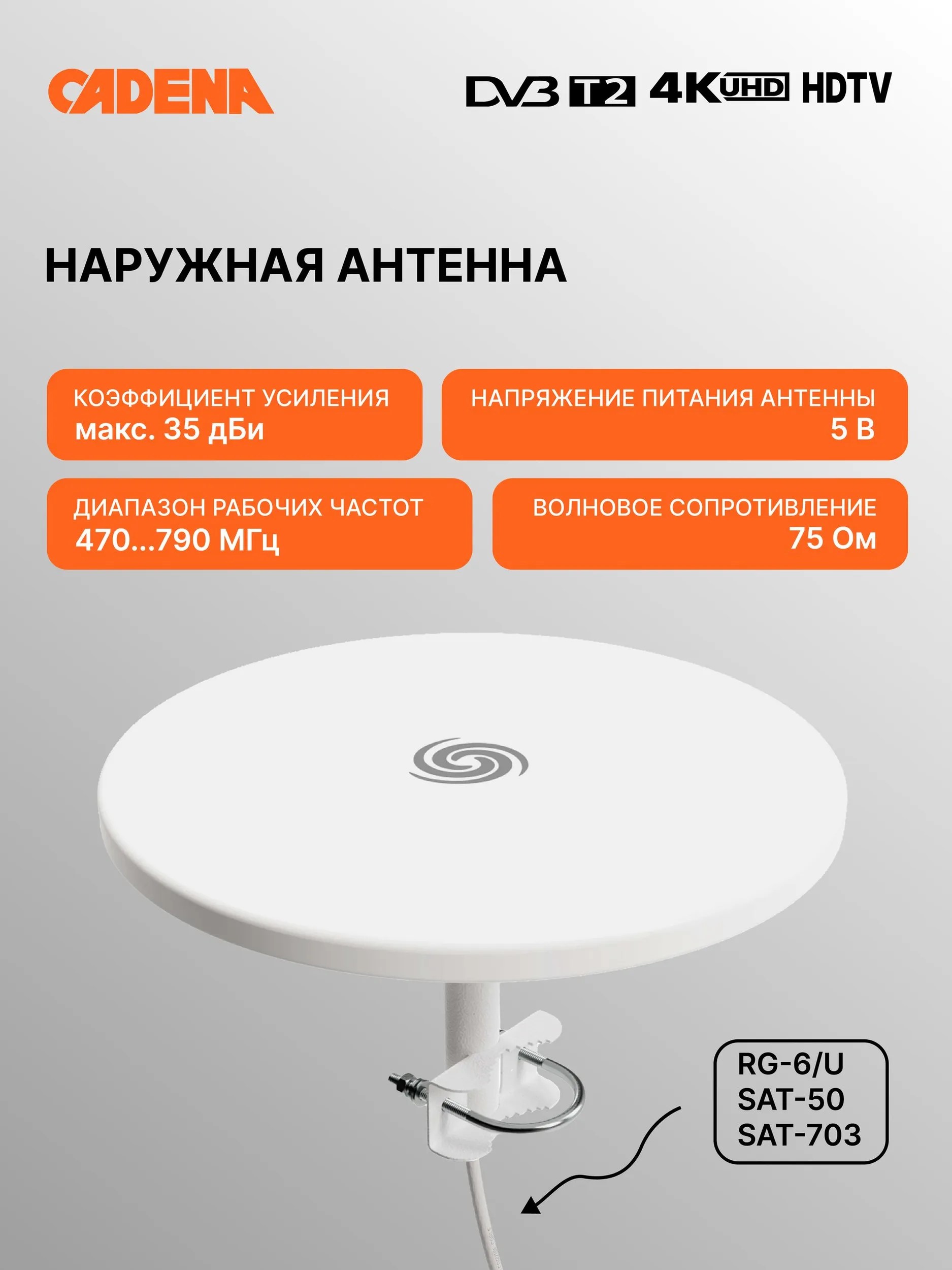 Антенна телевизионная наружная CADENA AW-01118USB - фото 2