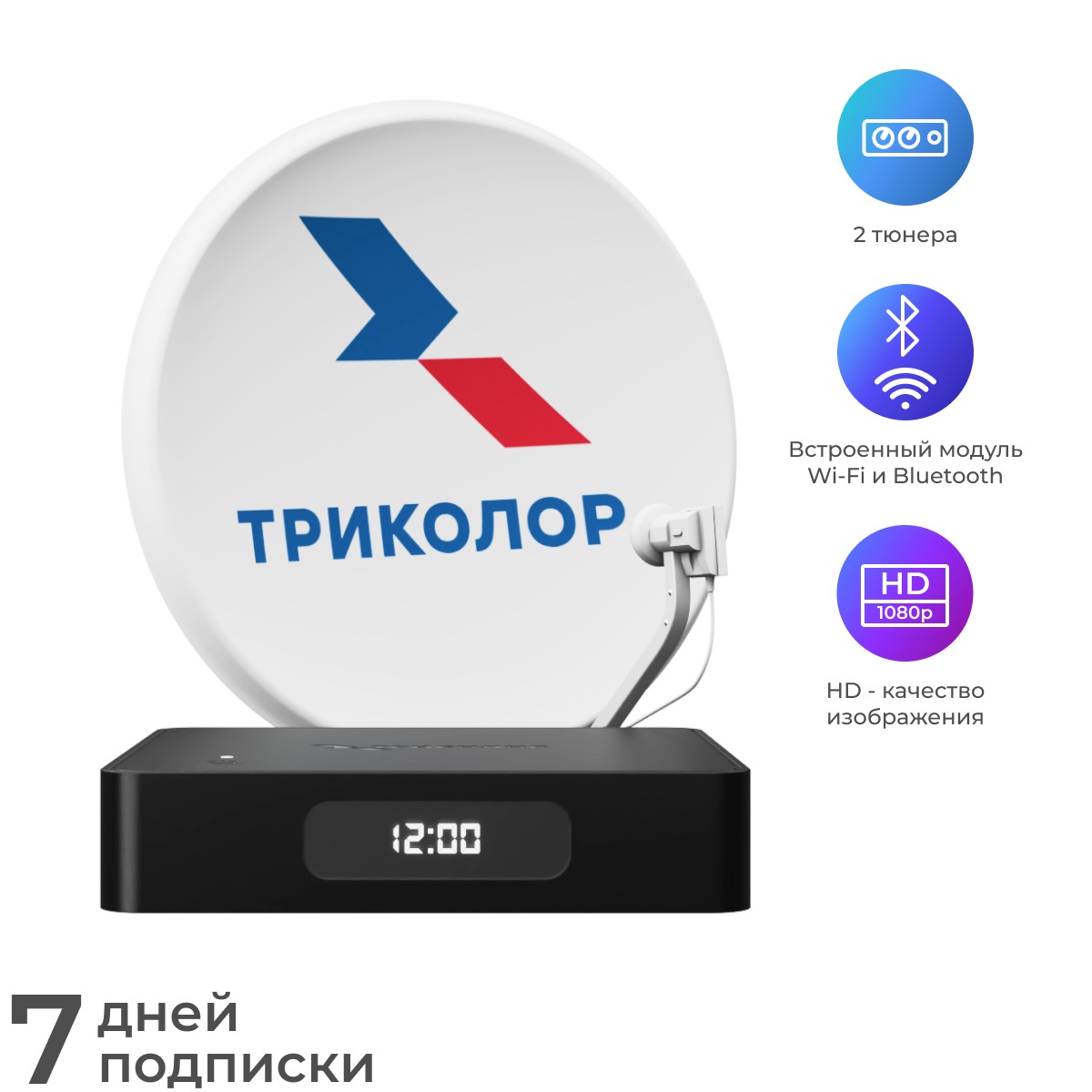 Комплект Триколор на 1 ТВ