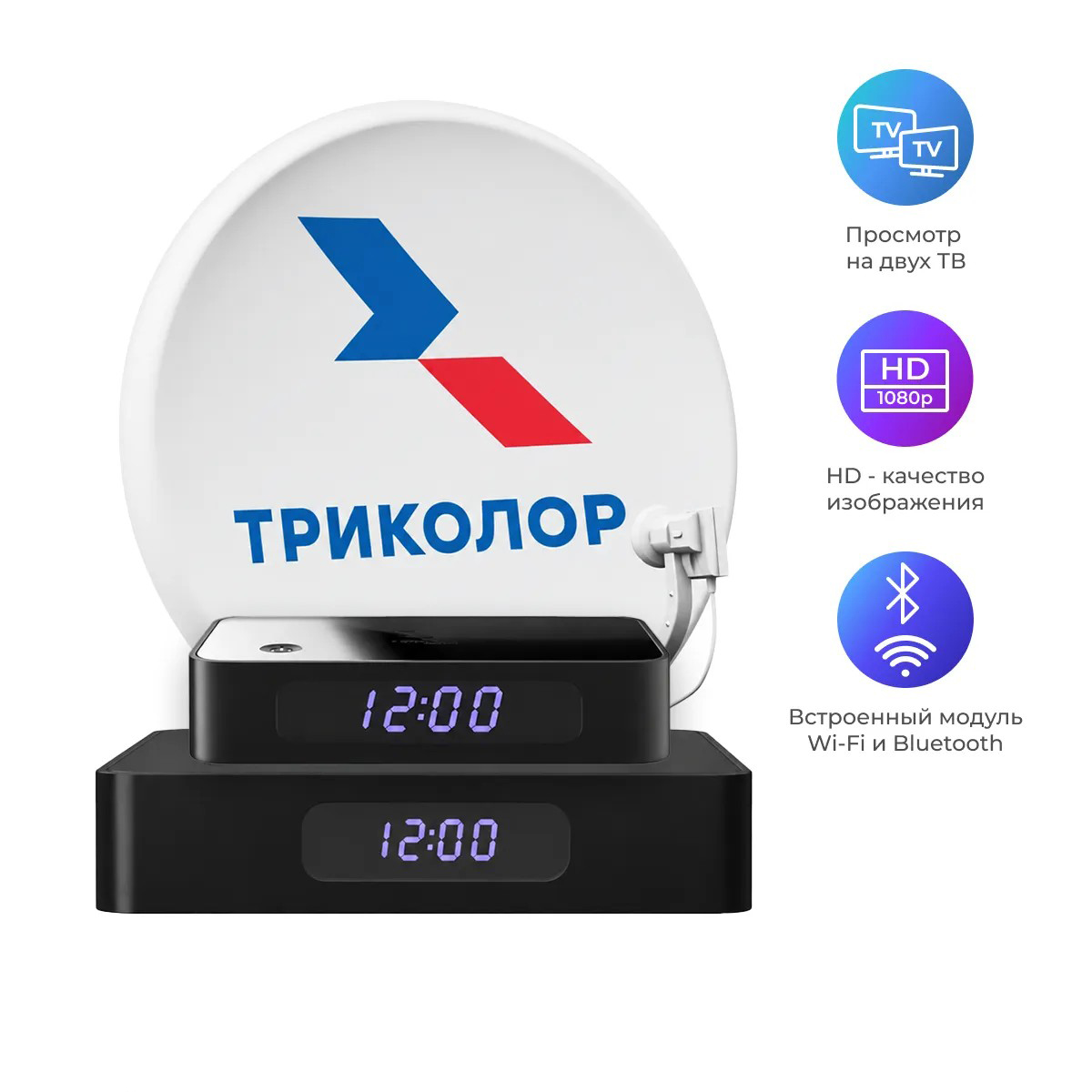 Комплект Триколор на 2 ТВ - фото 2
