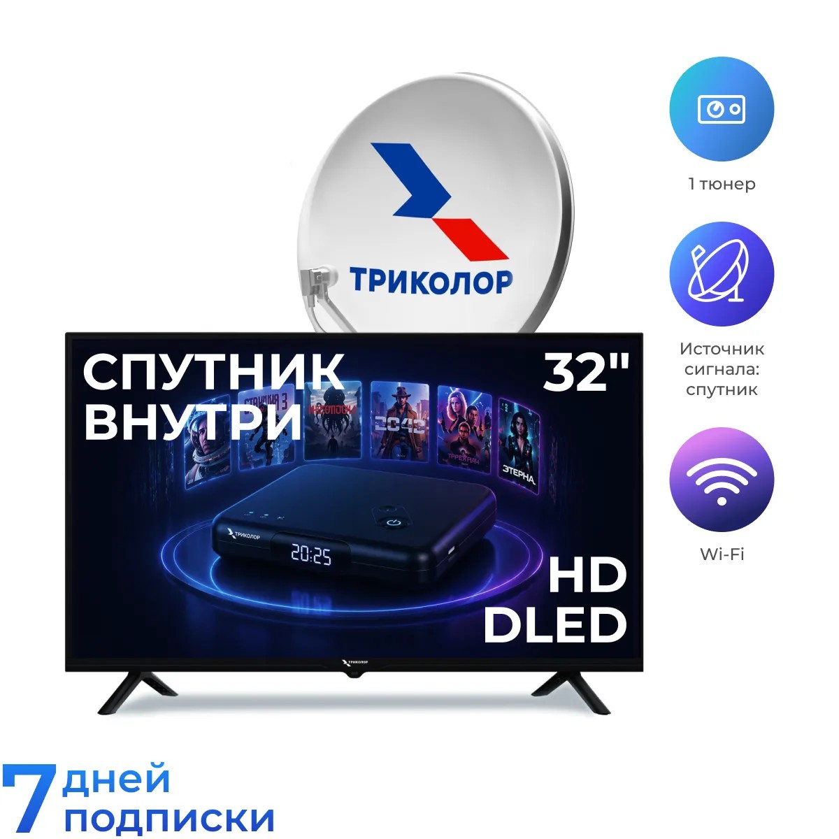 Комплект Спутниковый телевизор Триколор 32 дюйма - фото 1